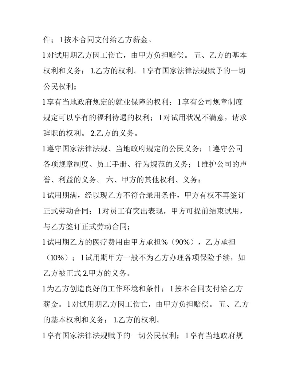 房屋协议书格式 房权协议书格式(3篇)_第2页