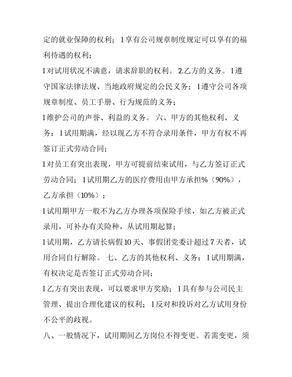 房屋协议书格式 房权协议书格式(3篇)_第3页