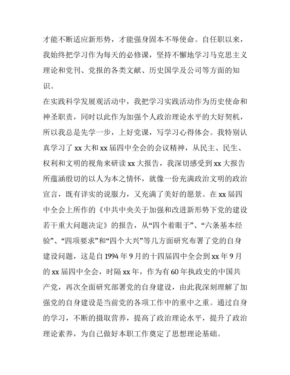 企业员工个人年终述职报告(3篇)_第2页