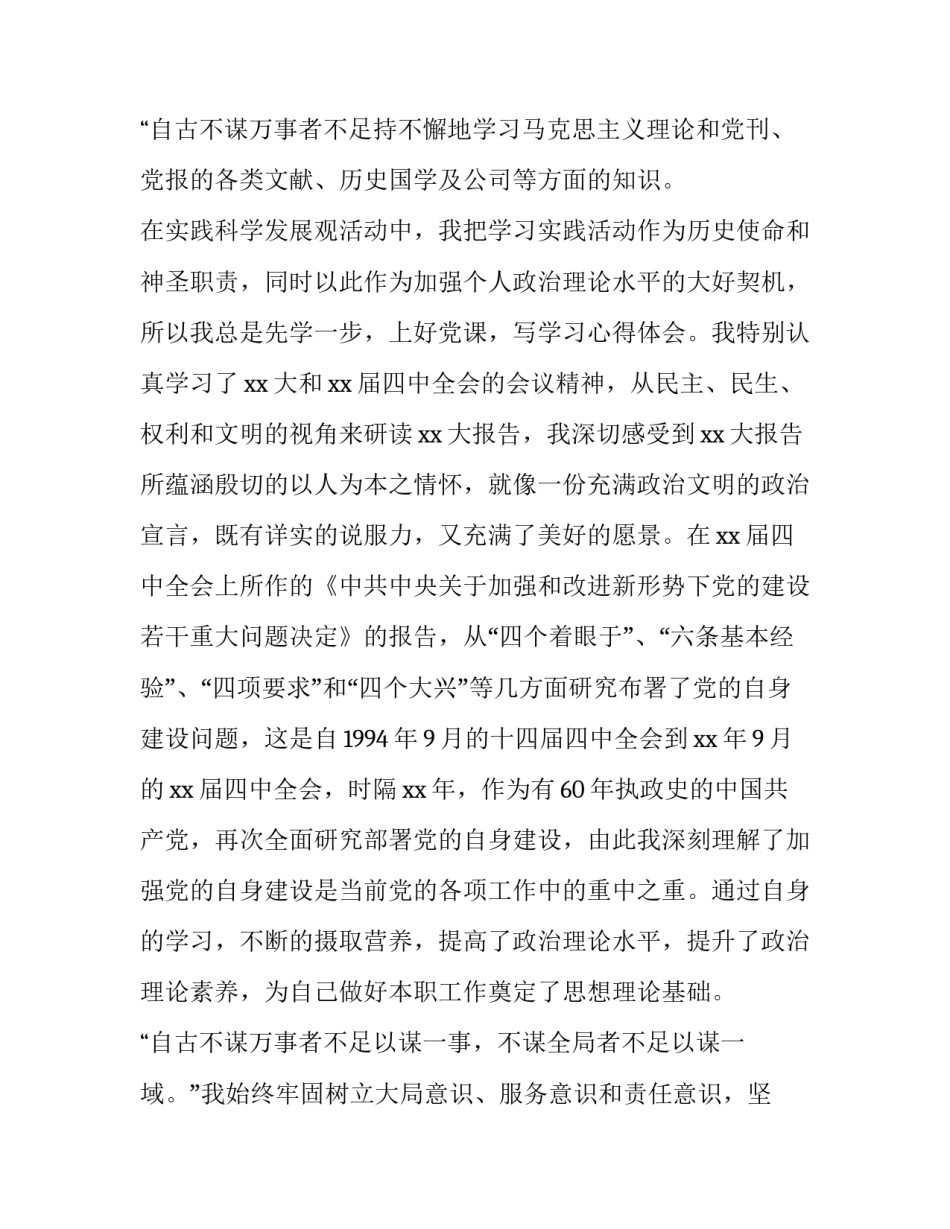 企业员工个人年终述职报告(3篇)_第3页