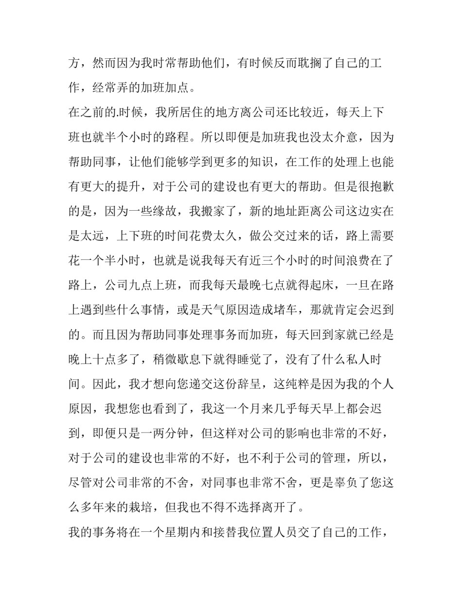 最新单位个人原因辞职报告(15篇)_第2页