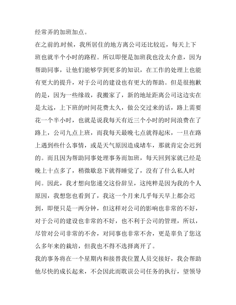 最新单位个人原因辞职报告(15篇)_第3页