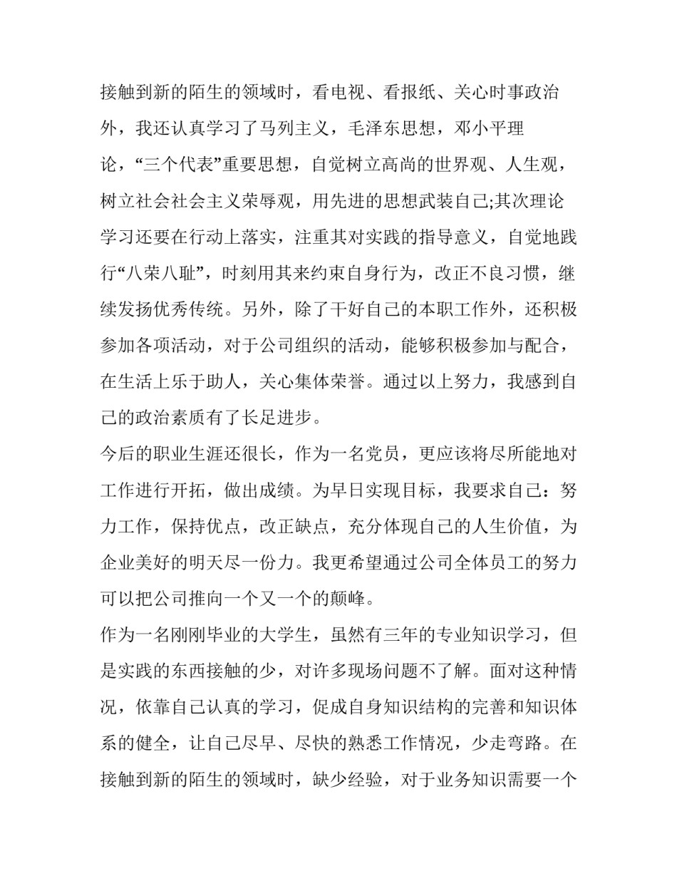 2023年公司员工转正个人述职报告(十八篇)_第3页