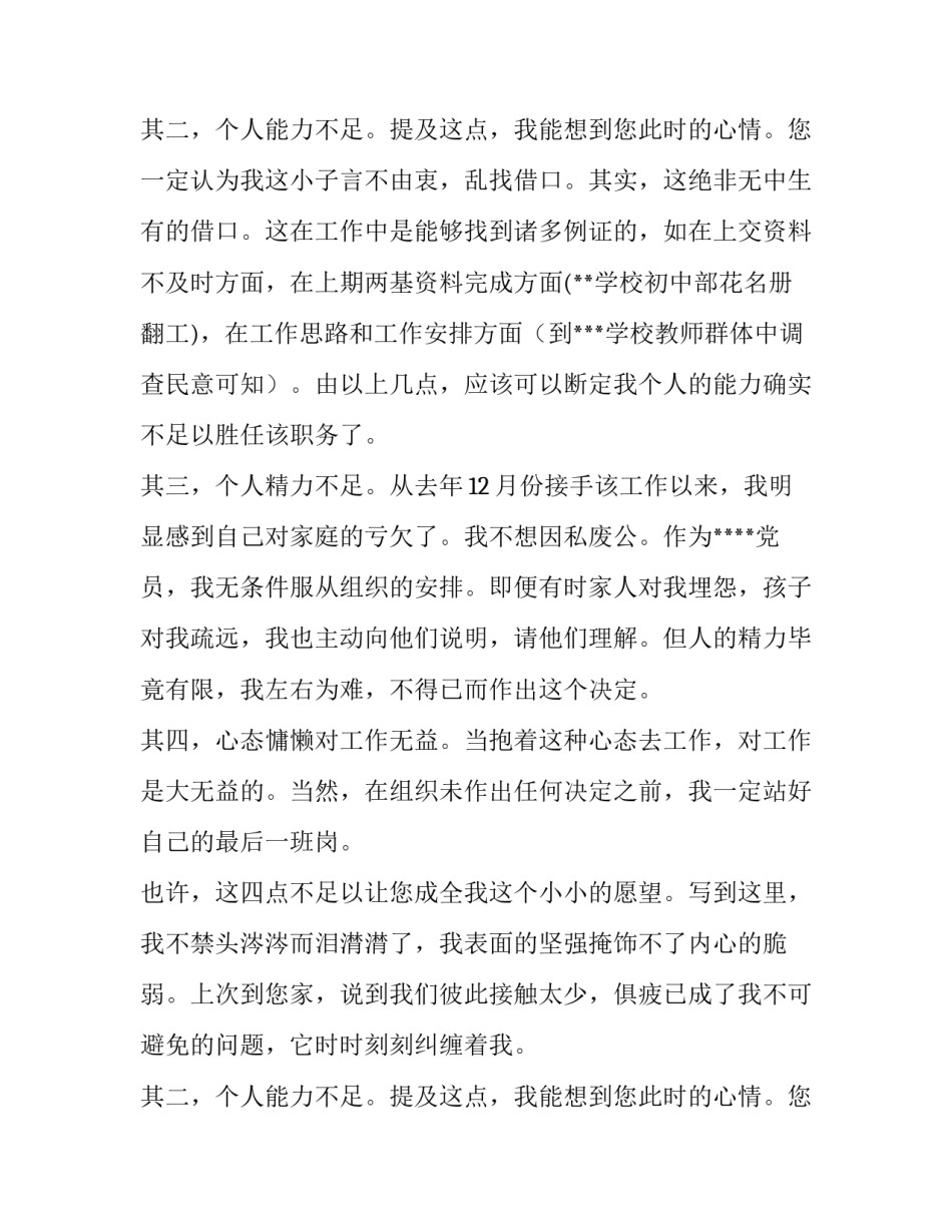 学校教导主任的辞职报告_第2页