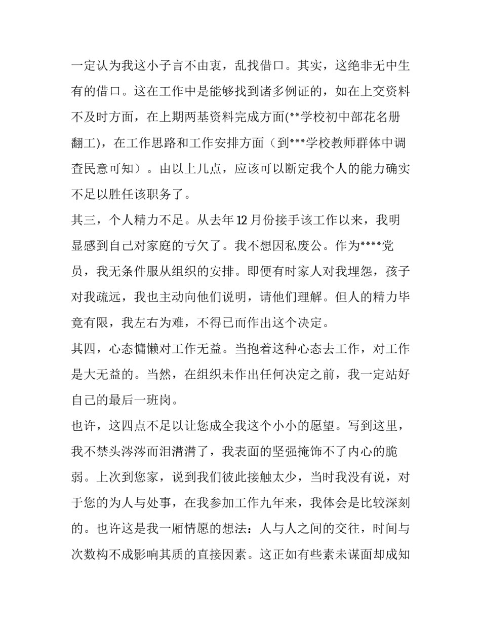 学校教导主任的辞职报告_第3页