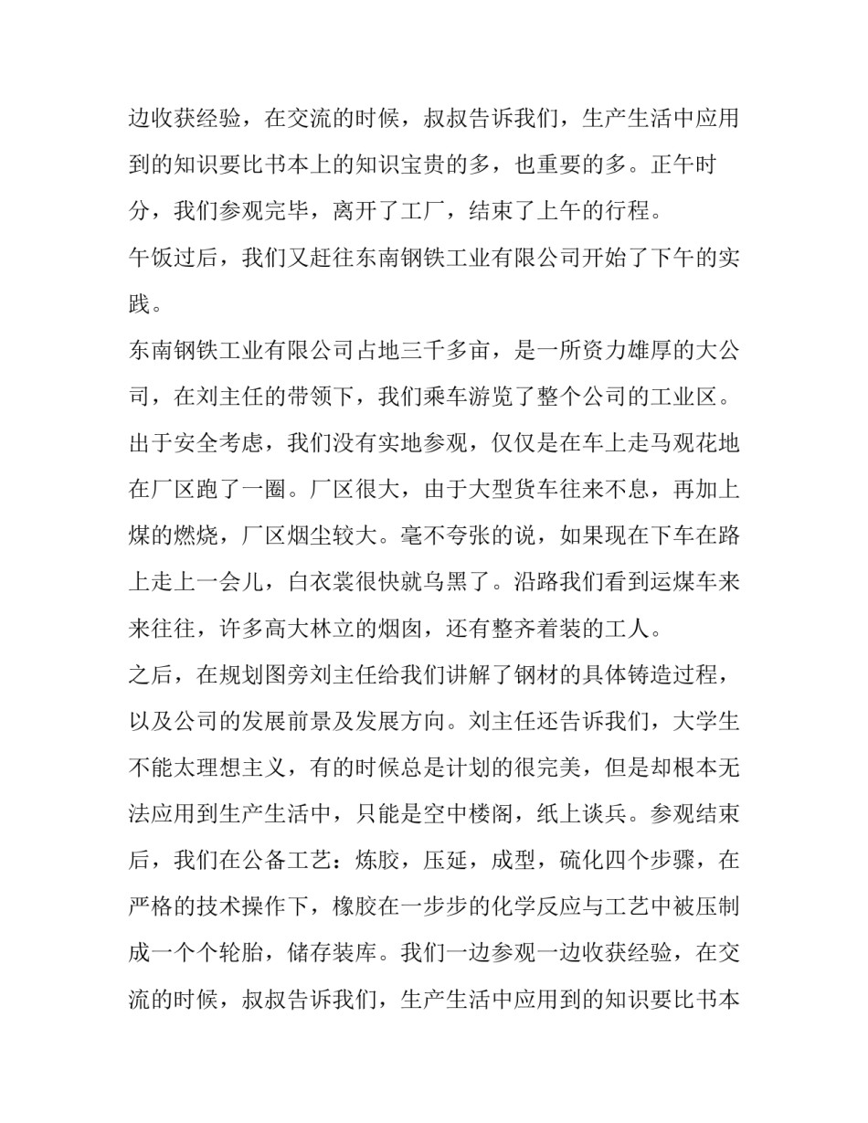 暑假一日社会实践报告范文_第2页