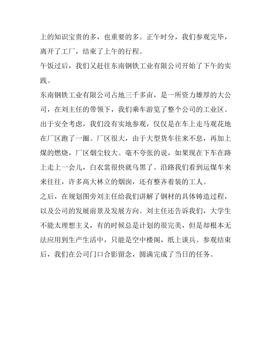 暑假一日社会实践报告范文_第3页