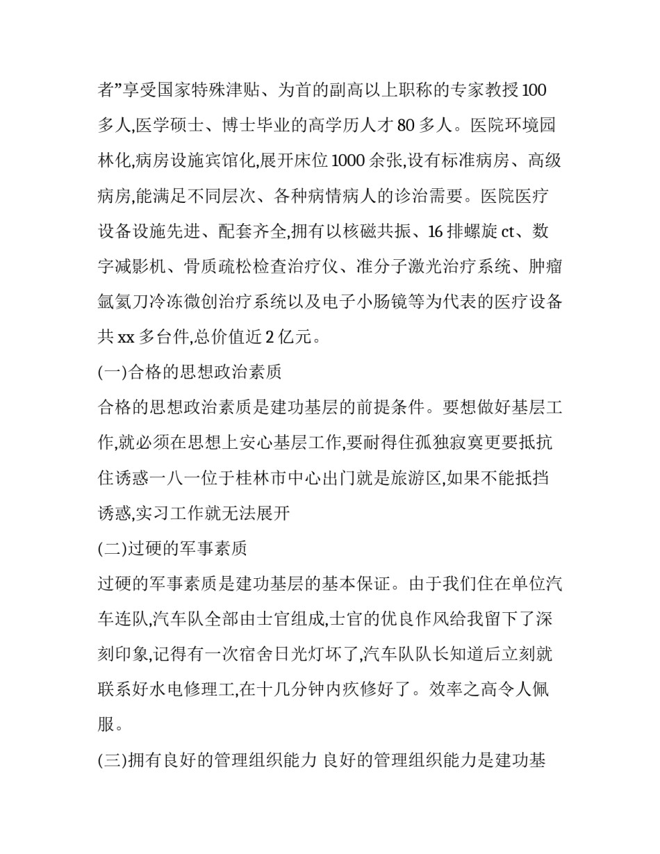 最新大学生暑假医院社会实践报告1500字 暑假医院实践报告3000字(三篇)_第2页