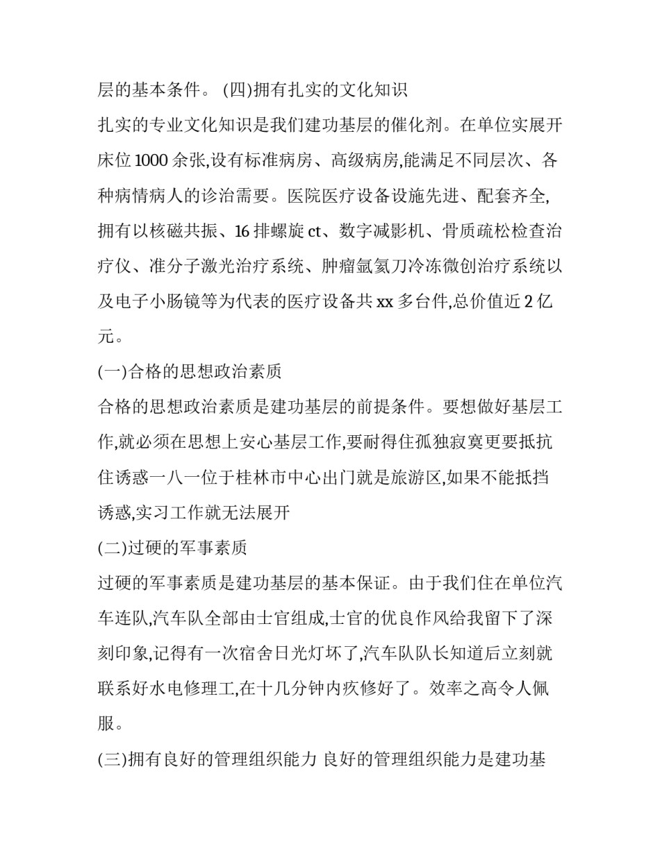 最新大学生暑假医院社会实践报告1500字 暑假医院实践报告3000字(三篇)_第3页