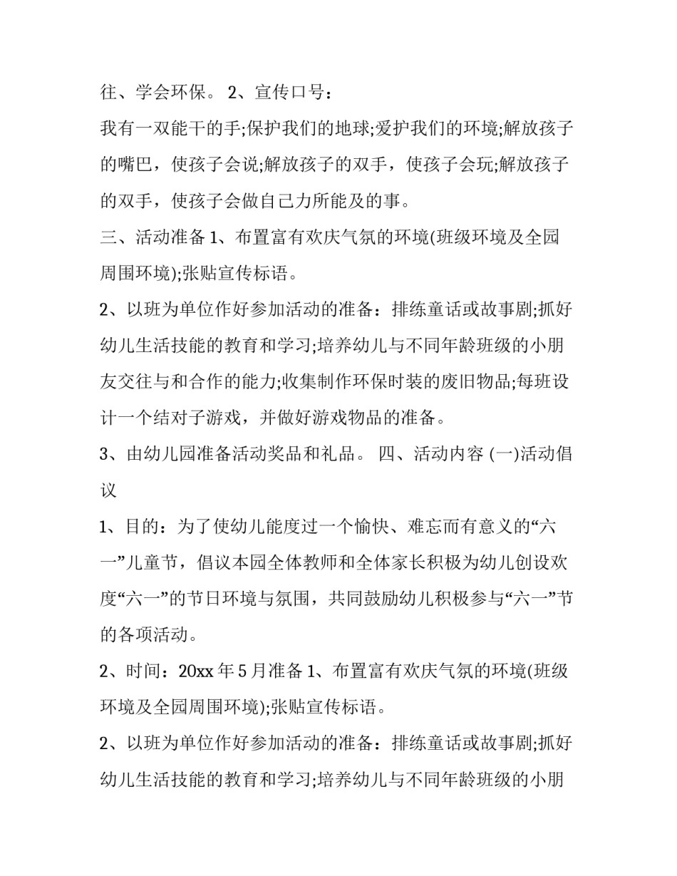 幼儿园6.1儿童节活动方案,六一儿童节策划方案怎么做 设计幼儿园六一儿童节活动方案(十九篇)_第2页