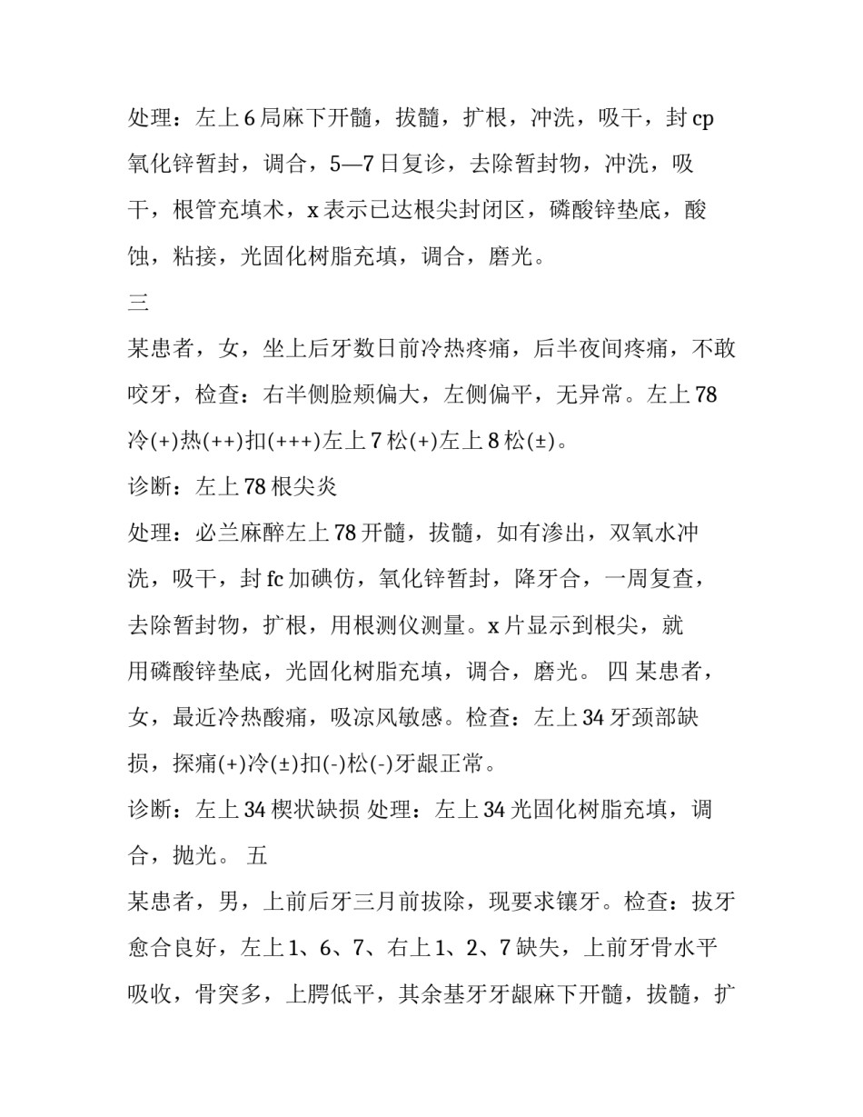 最新大学生暑期医院实践报告 暑假医院实践报告字(三篇)_第2页