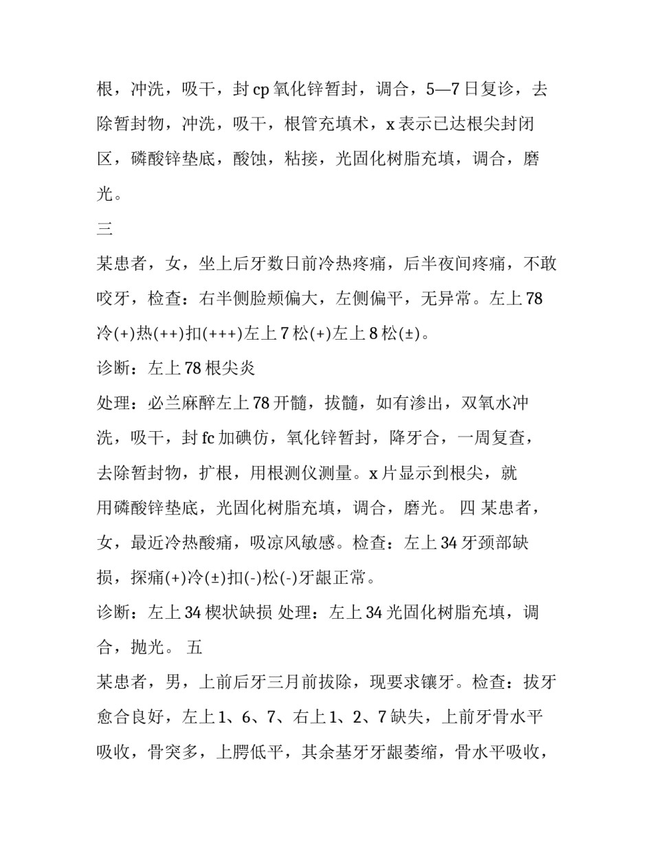 最新大学生暑期医院实践报告 暑假医院实践报告字(三篇)_第3页