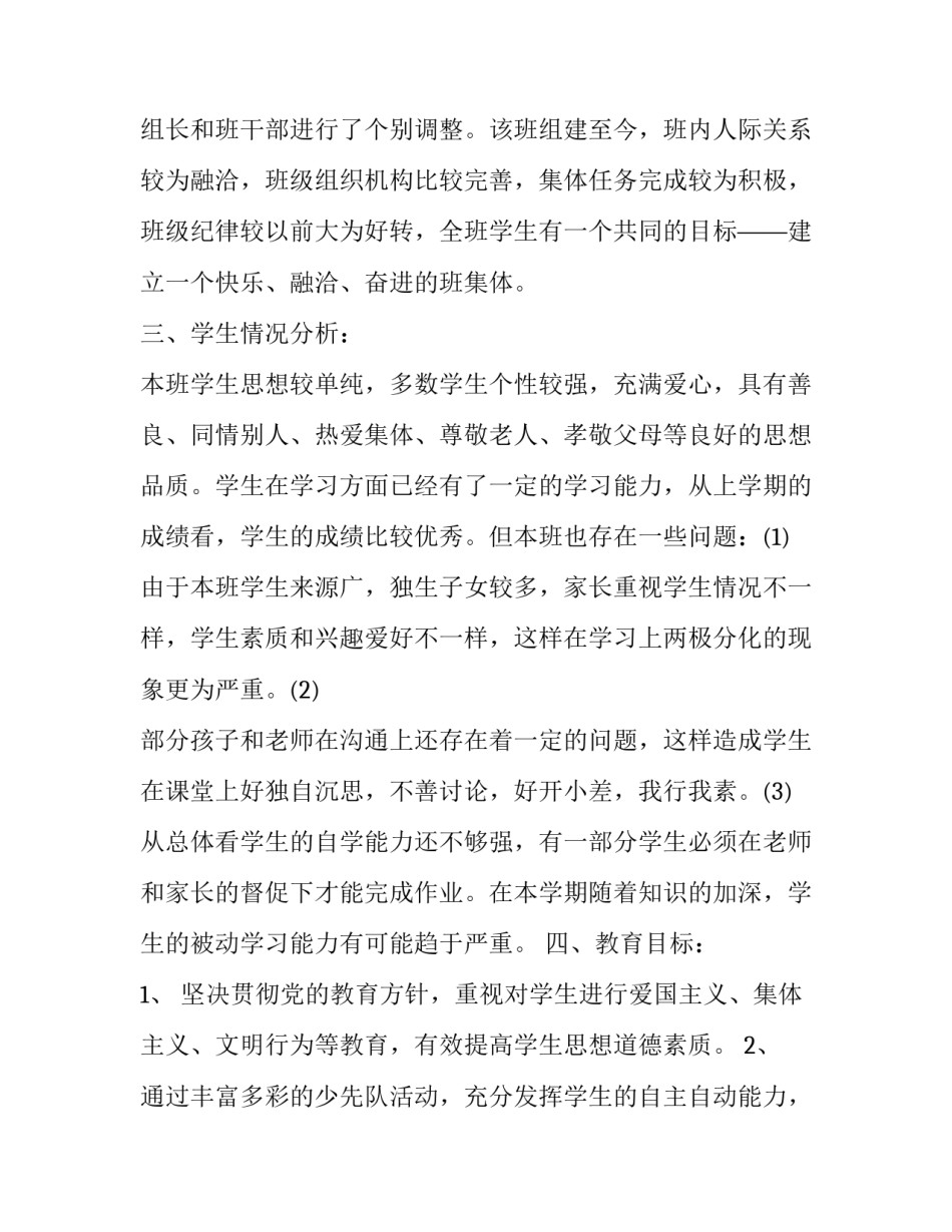 小学二年级班务计划简短(二十一篇)_第2页