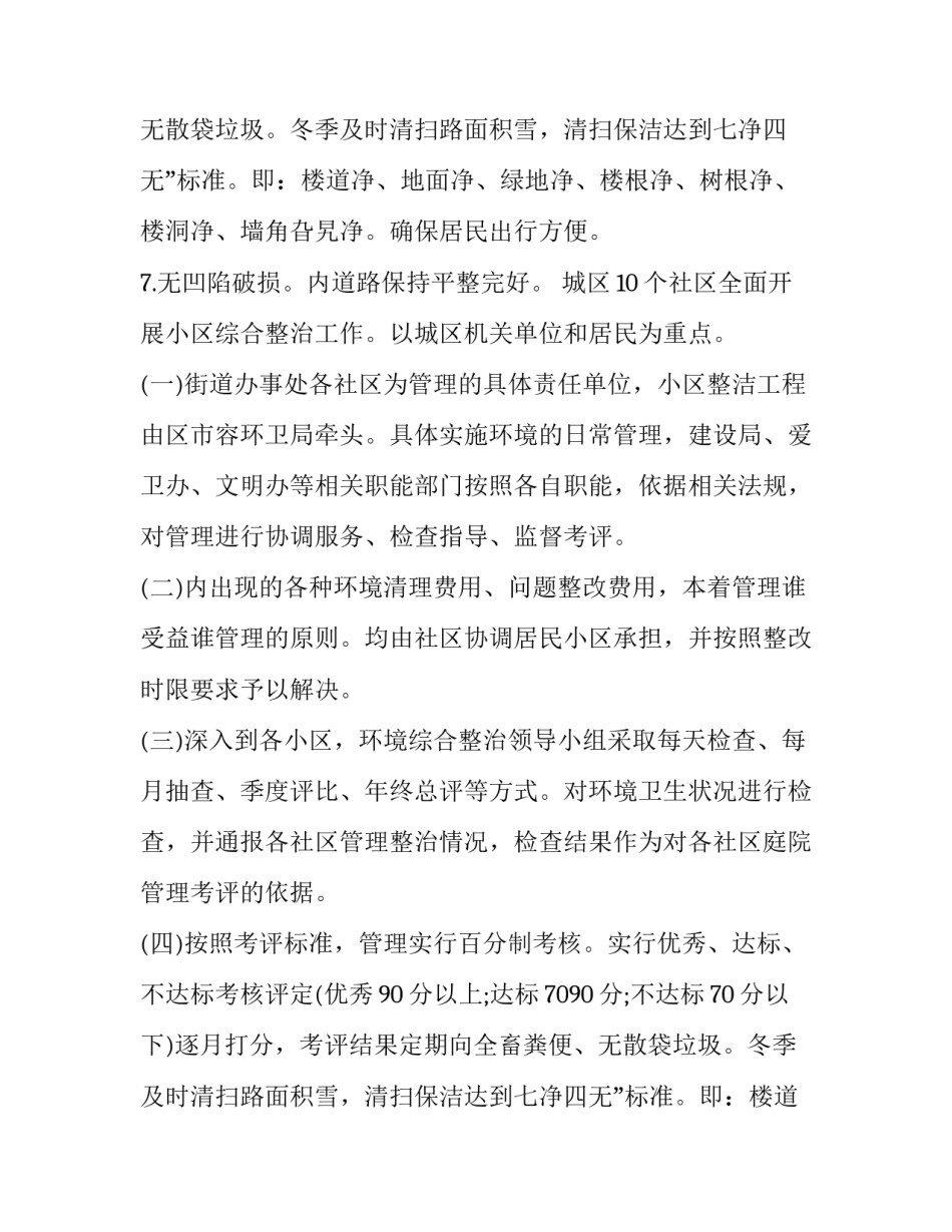 最新保洁工作计划 保洁工作计划表(二十篇)_第2页