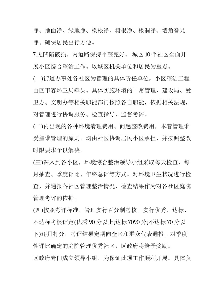 最新保洁工作计划 保洁工作计划表(二十篇)_第3页
