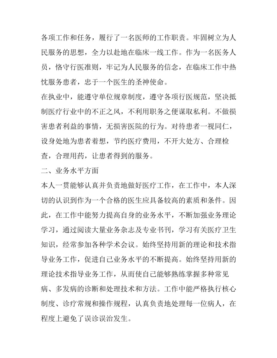 2023年医院主任工作述职报告 医院行政人员述职报告(22篇)_第2页