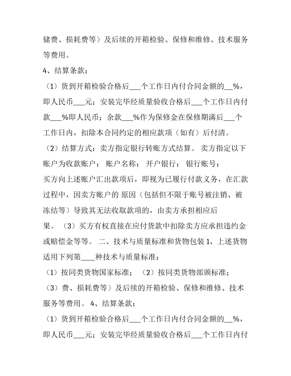 2023年购销合同印花税(二十篇)_第2页