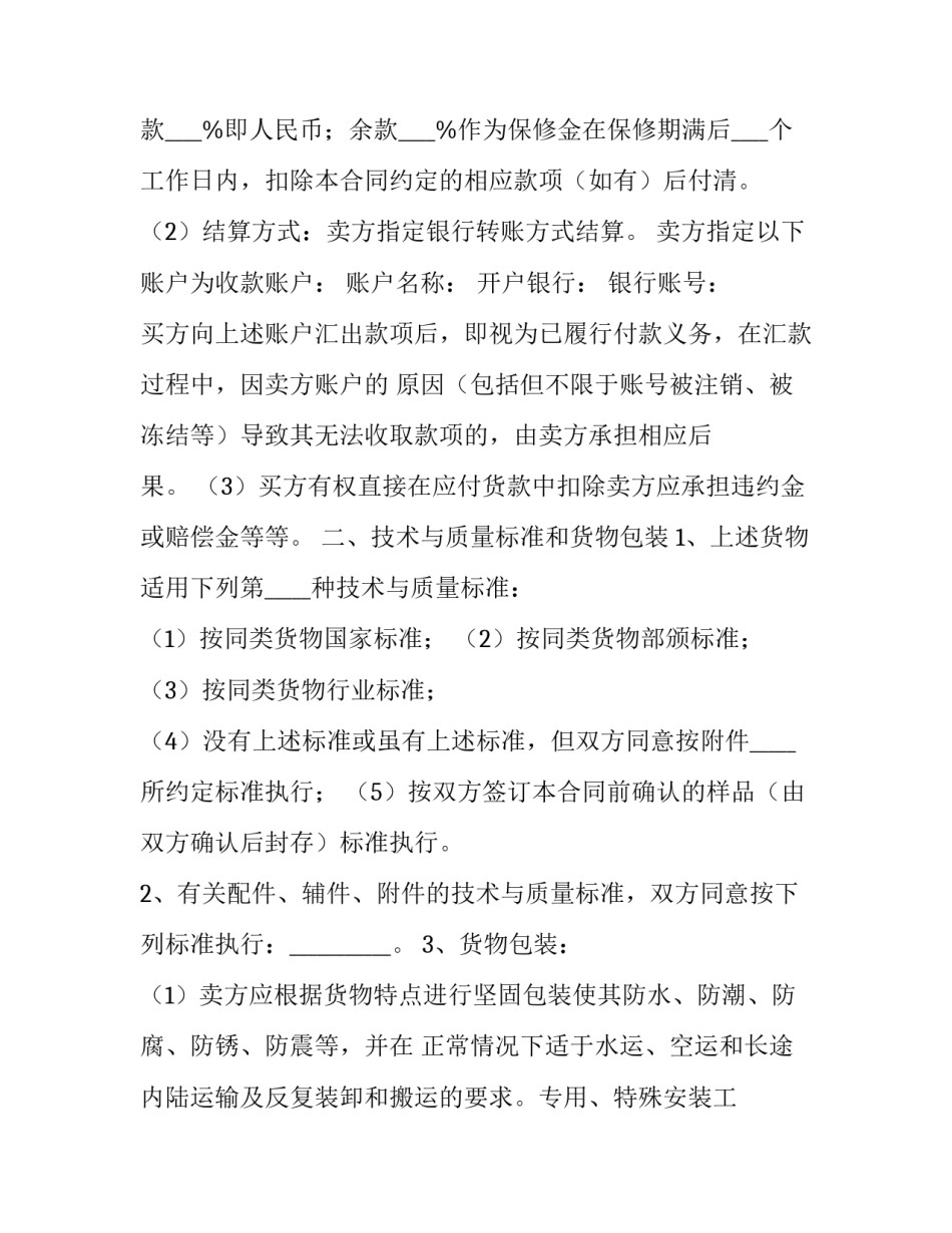 2023年购销合同印花税(二十篇)_第3页