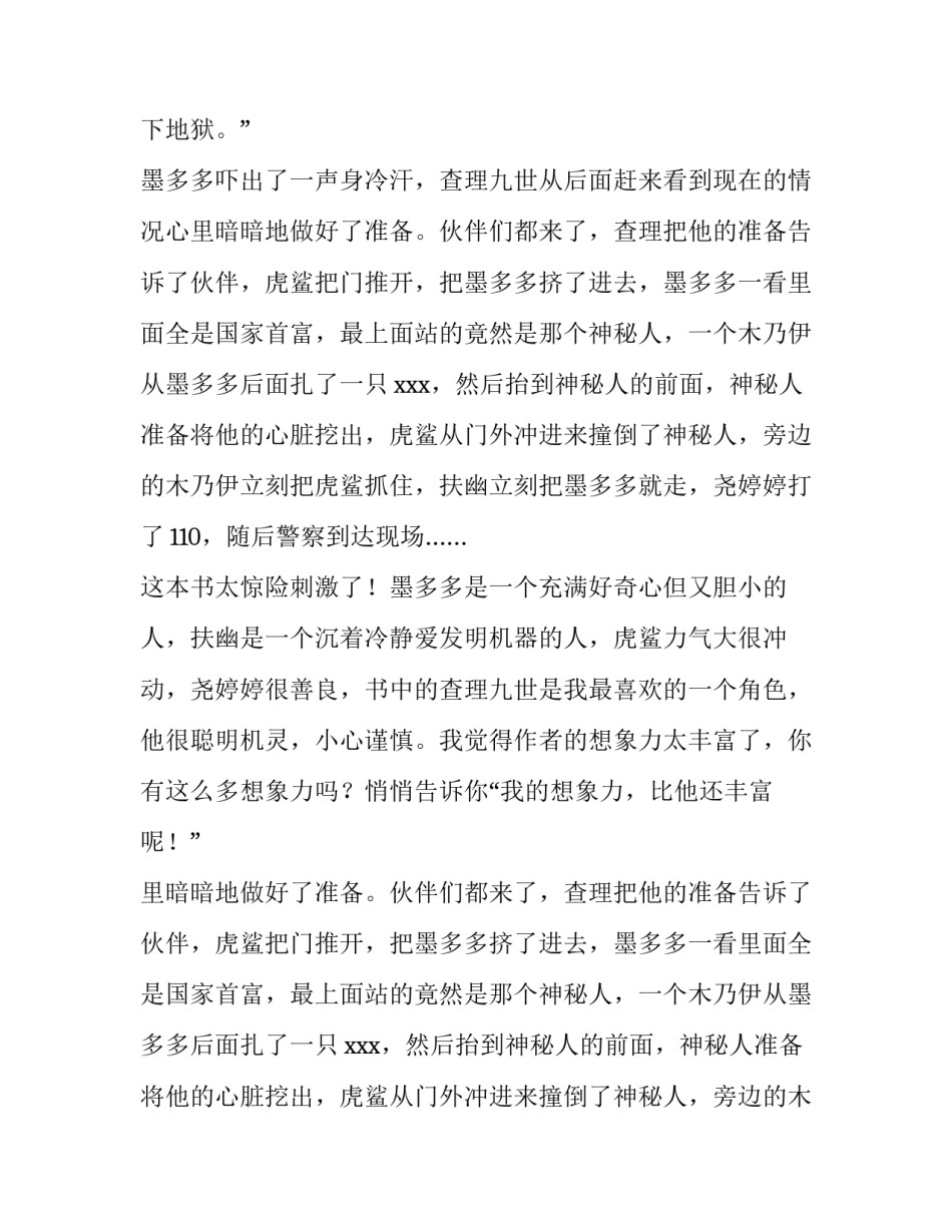 查理九世之法老王之心读后感作文700字_第2页