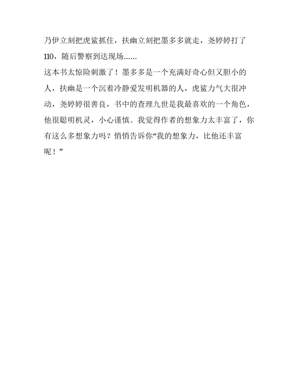 查理九世之法老王之心读后感作文700字_第3页
