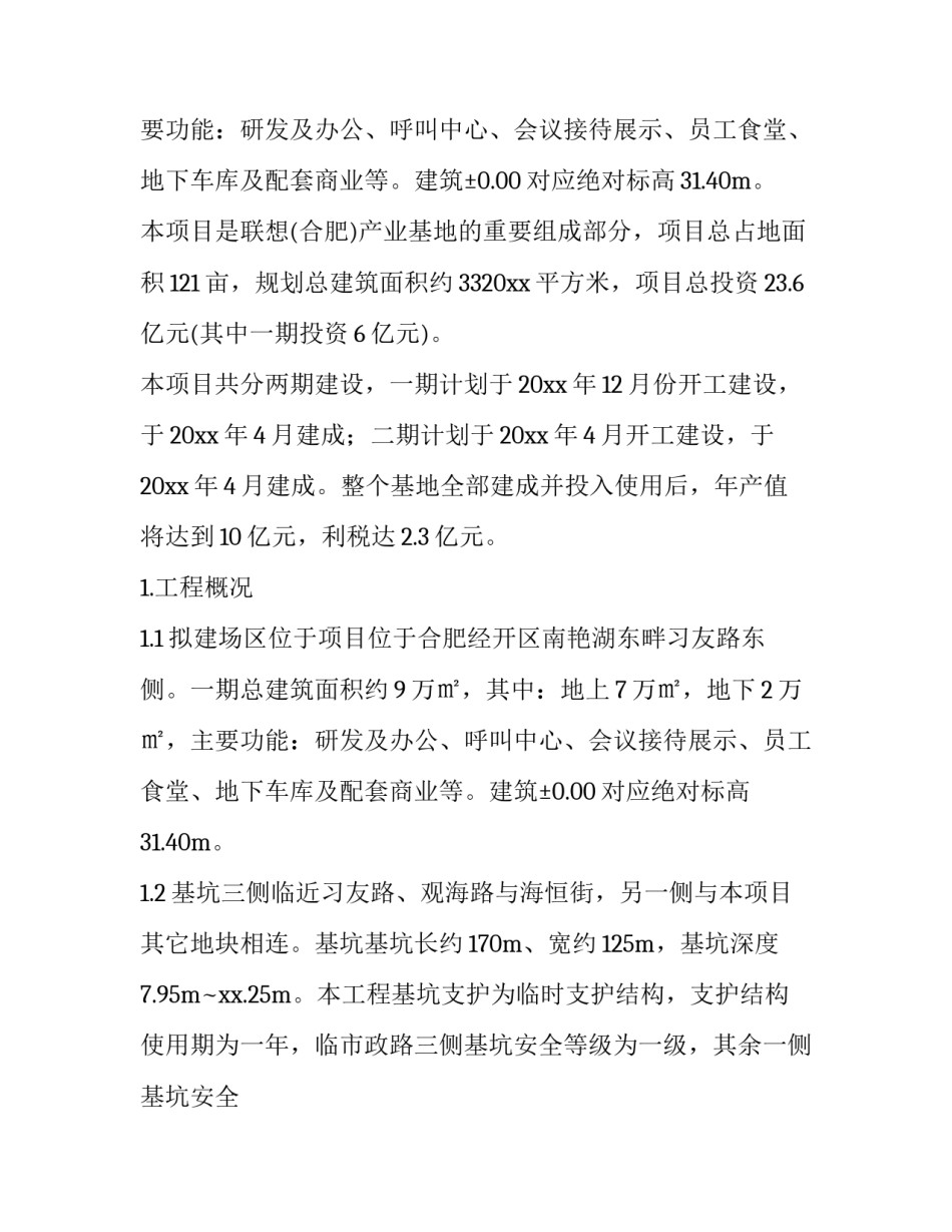 最新建筑工程实训报告3000字 建筑工程实训周报(11篇)_第2页