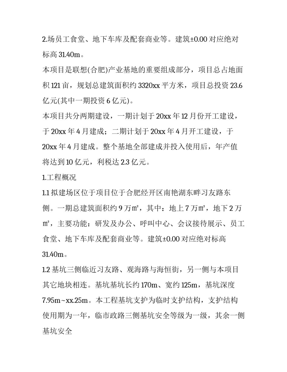最新建筑工程实训报告3000字 建筑工程实训周报(11篇)_第3页