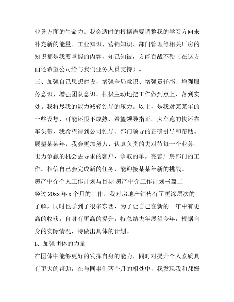 房产中介个人工作计划与目标 房产中介工作计划书(6篇)_第3页