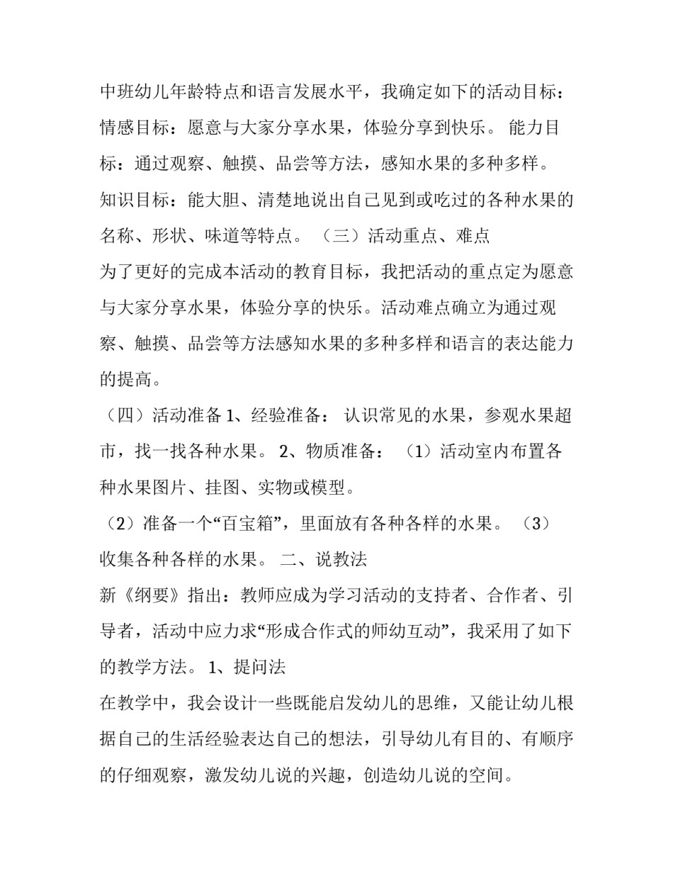 多种多样的水果幼儿园中班说课稿_第2页