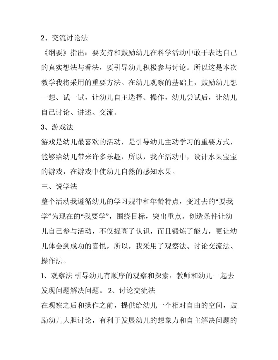 多种多样的水果幼儿园中班说课稿_第3页