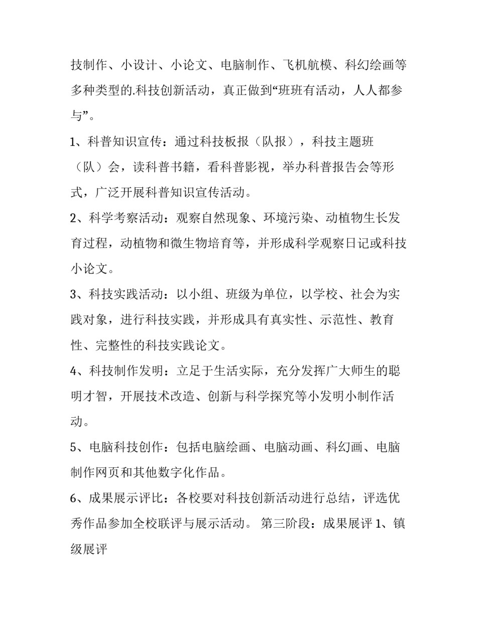 科技创新活动方案大学 科技创新活动方案 高中(14篇)_第2页