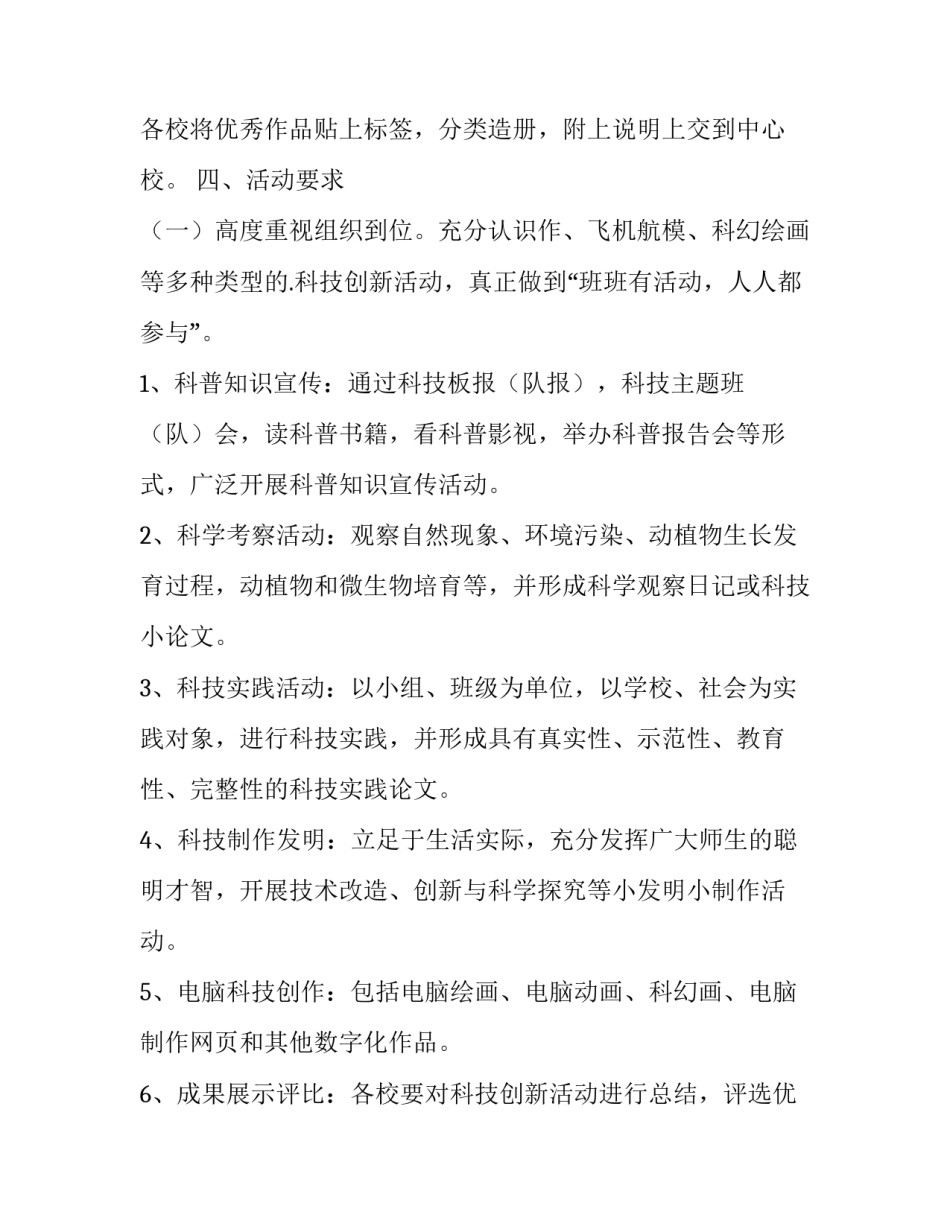 科技创新活动方案大学 科技创新活动方案 高中(14篇)_第3页