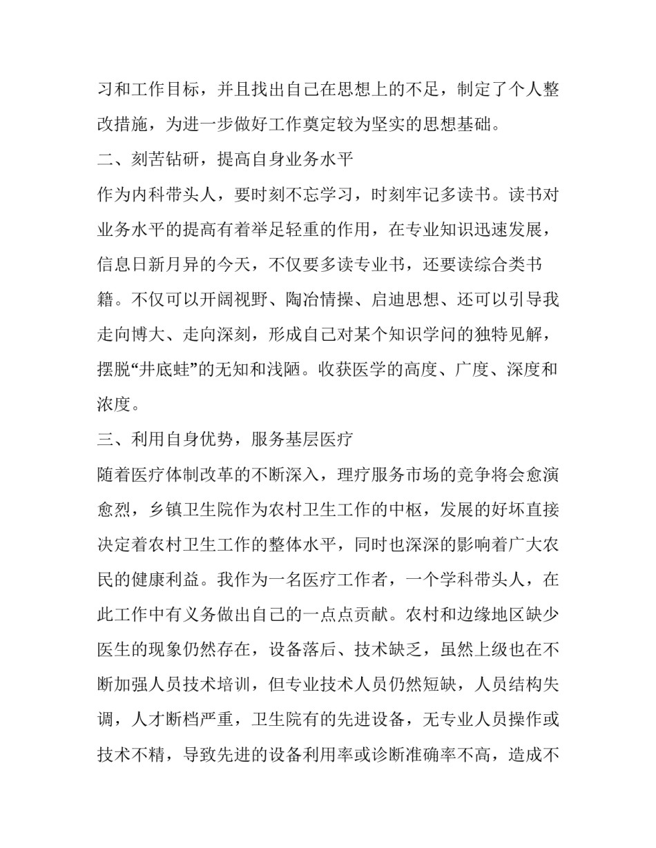 医生的本人述职报告 医生的年度述职报告(十八篇)_第2页
