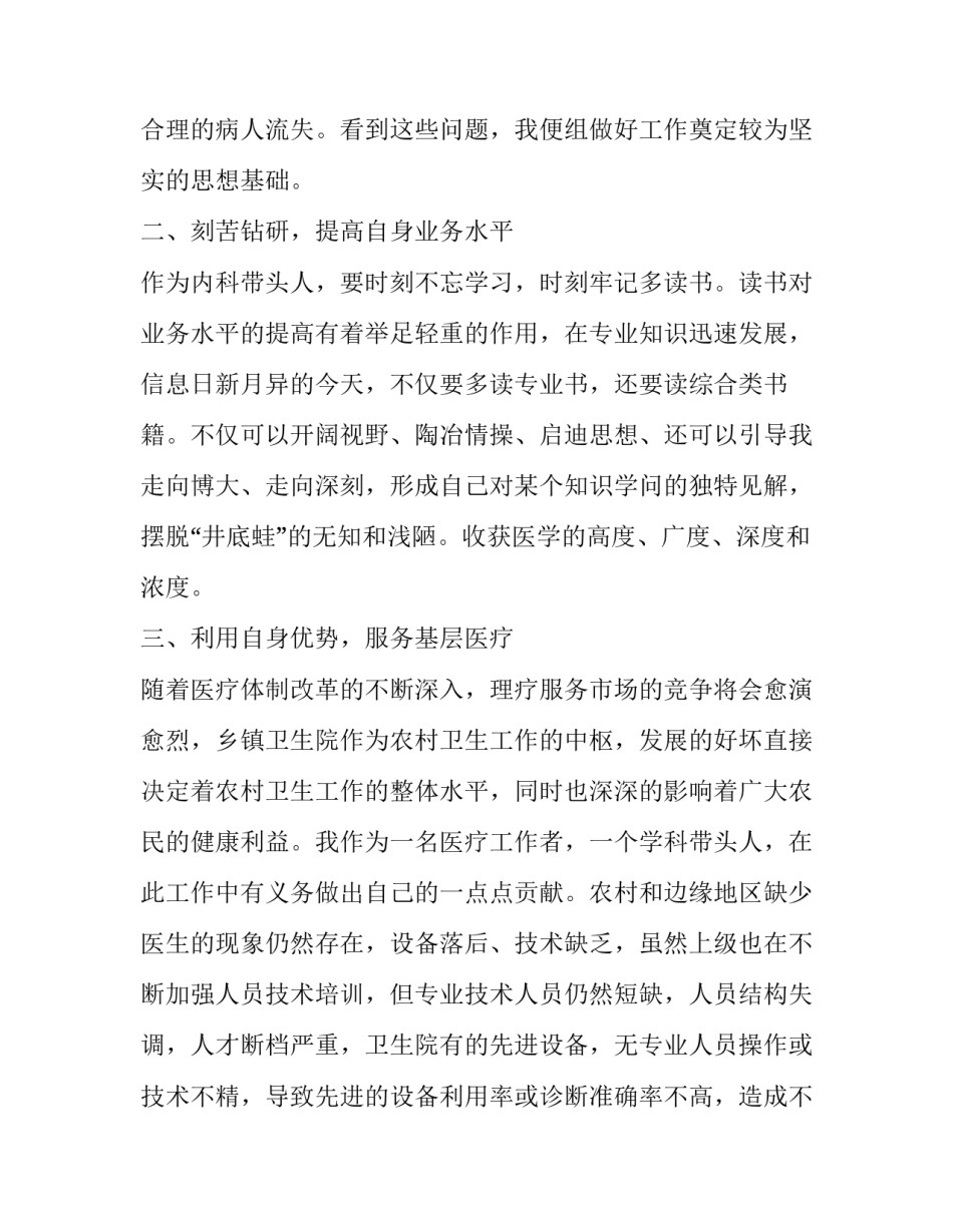 医生的本人述职报告 医生的年度述职报告(十八篇)_第3页