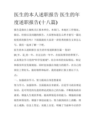 医生的本人述职报告 医生的年度述职报告(十八篇)