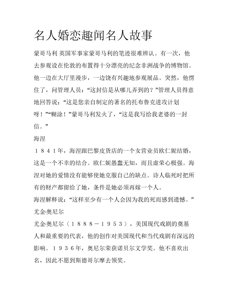 名人婚恋趣闻名人故事_第1页