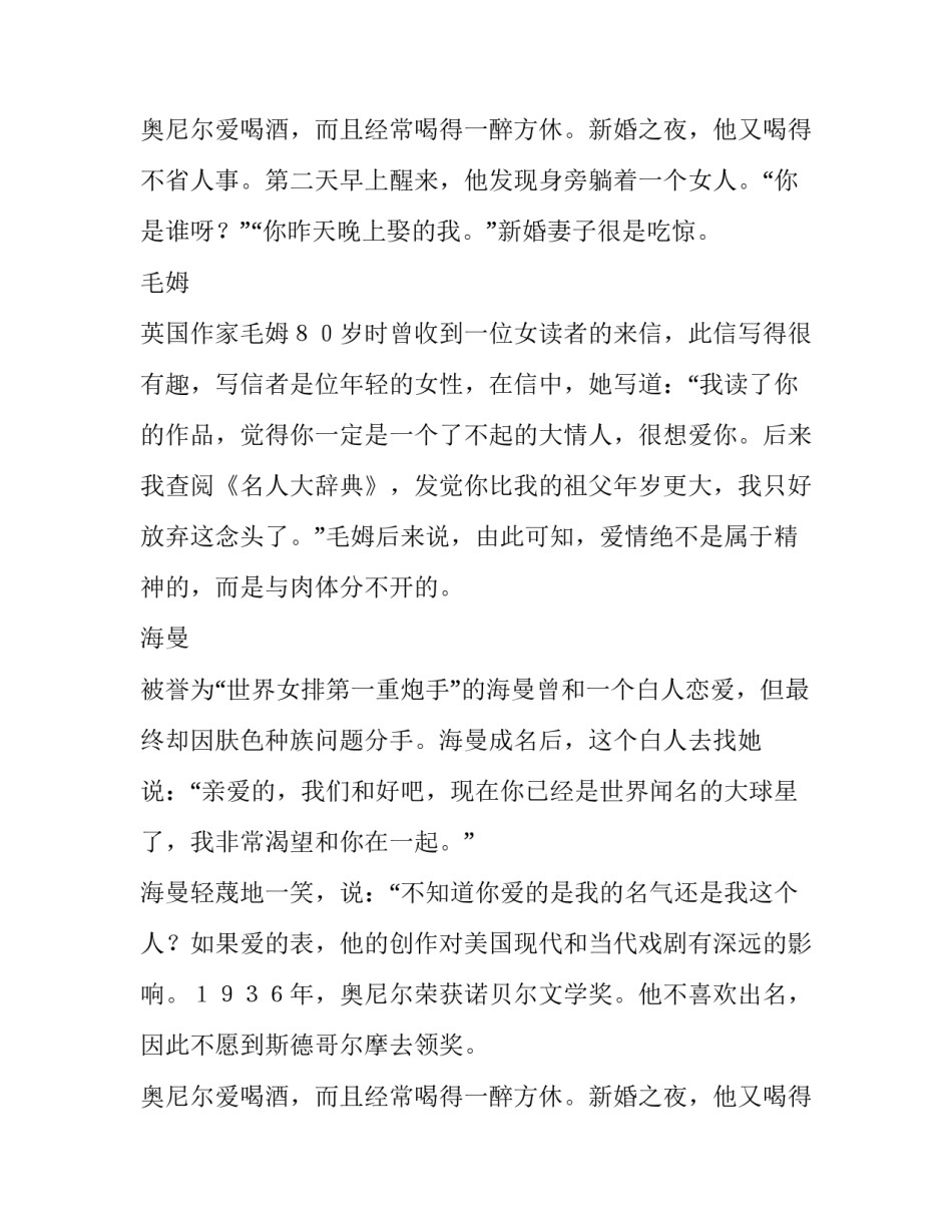 名人婚恋趣闻名人故事_第2页