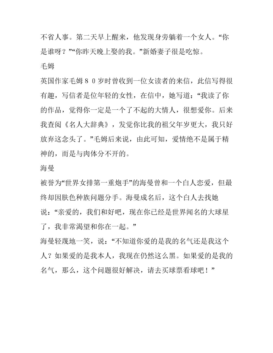 名人婚恋趣闻名人故事_第3页
