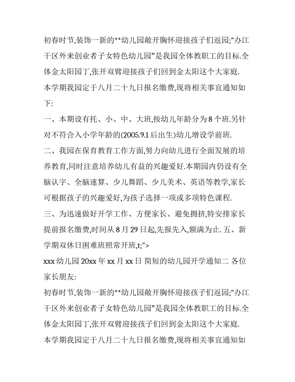 简短的幼儿园开学通知_第2页