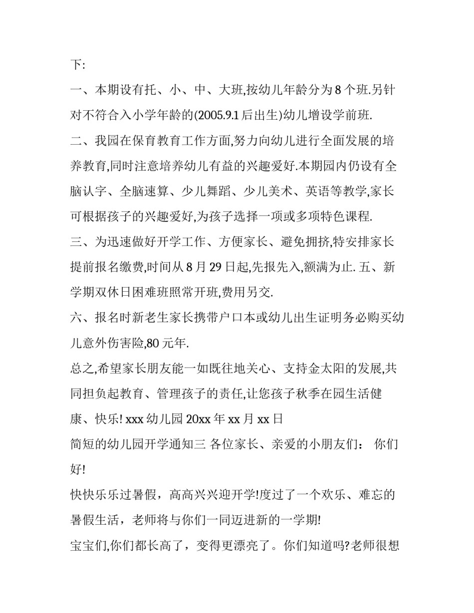 简短的幼儿园开学通知_第3页