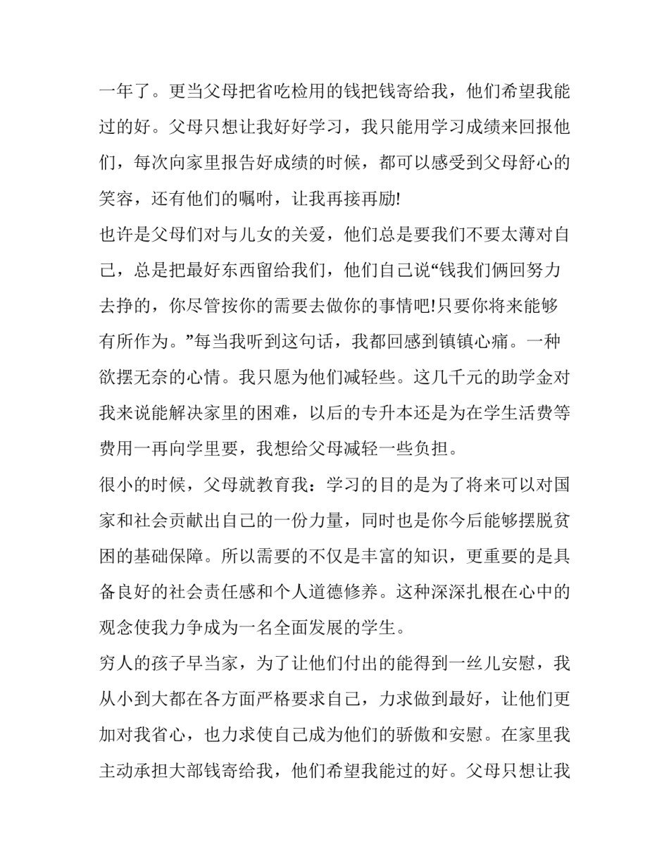 2023年大学生助学金申请书(通用13篇)_第2页