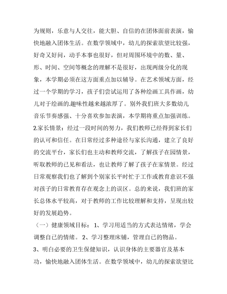 2023年幼儿园教学工作计划中班(十五篇)_第2页