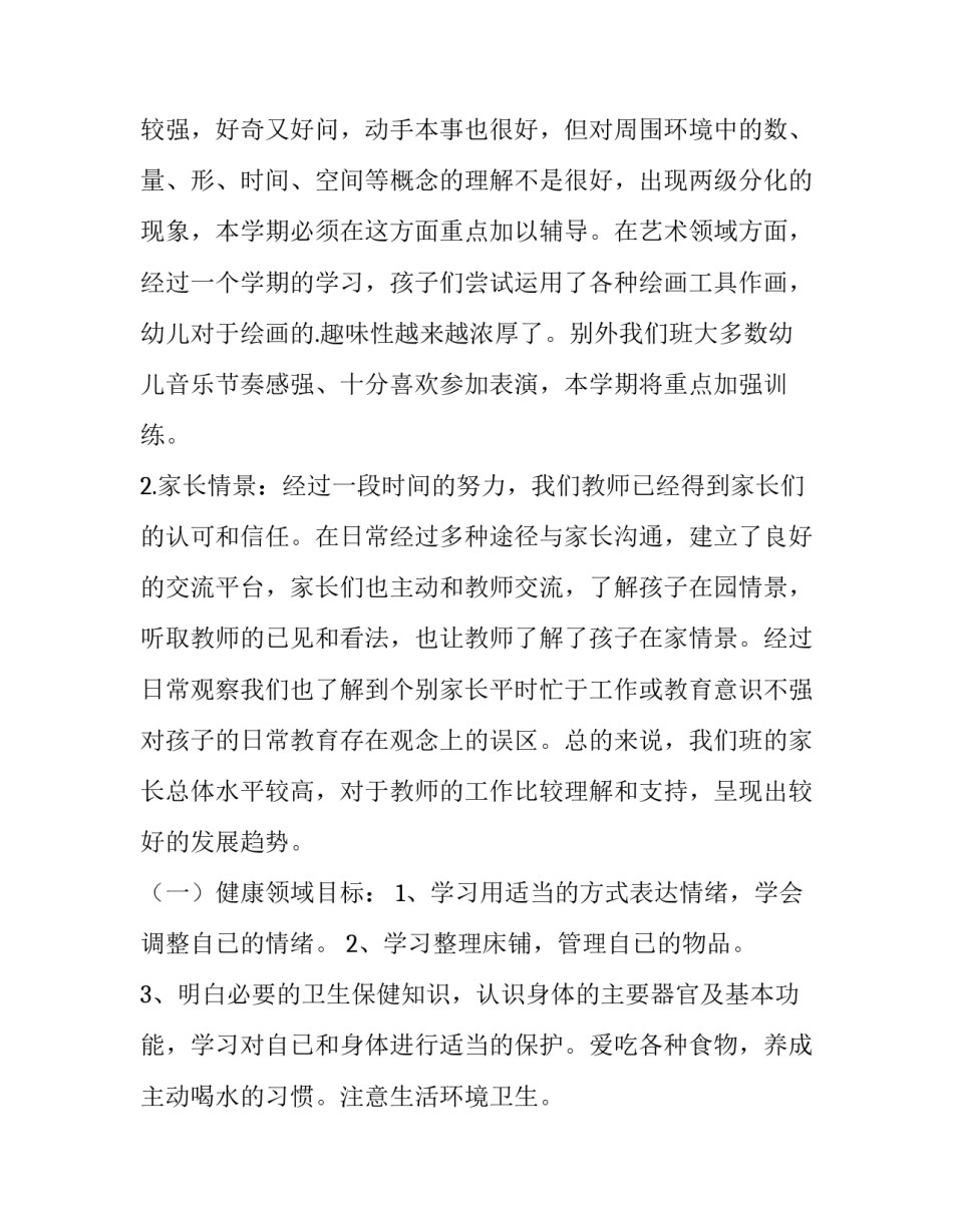 2023年幼儿园教学工作计划中班(十五篇)_第3页