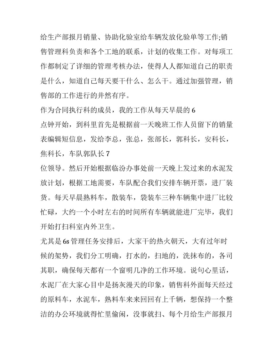 销售人员述职报告 销售人员述职报告开场白怎么说(十九篇)_第2页