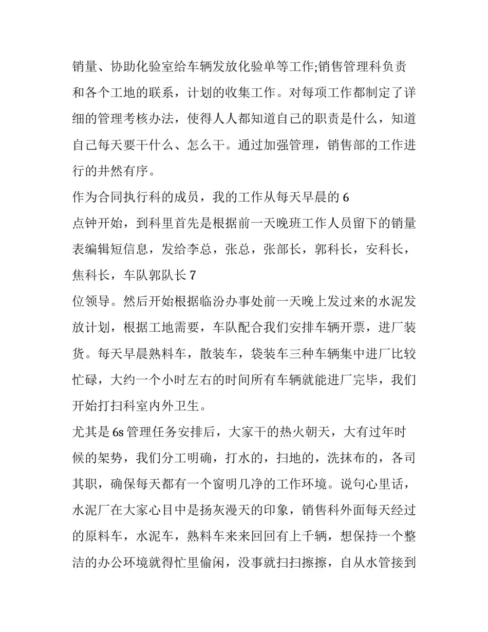 销售人员述职报告 销售人员述职报告开场白怎么说(十九篇)_第3页