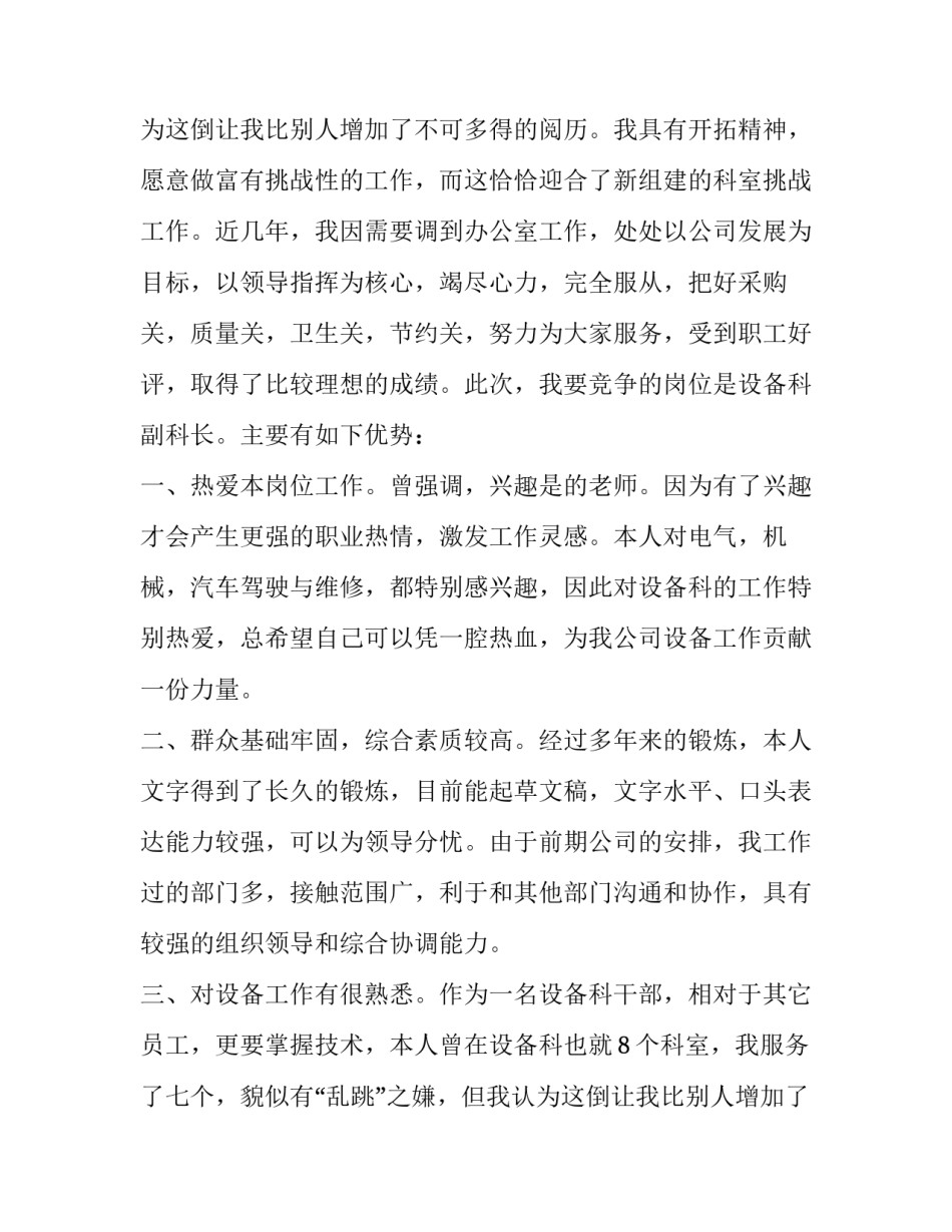 办公室职员竞聘报告(十六篇)_第2页