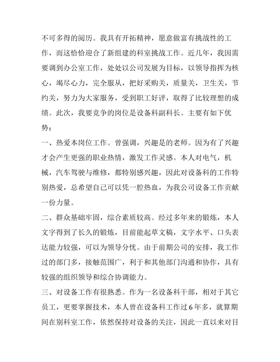 办公室职员竞聘报告(十六篇)_第3页