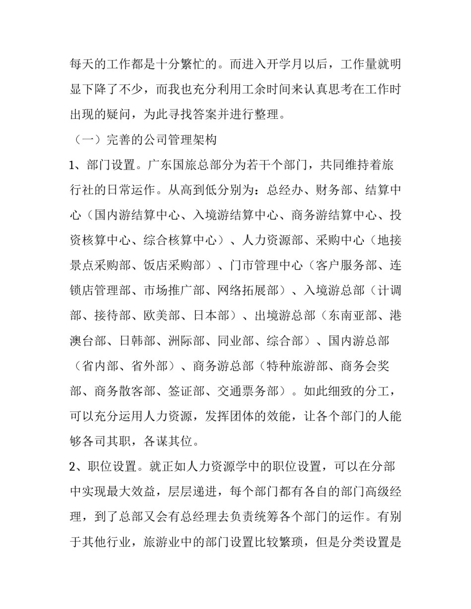 2023年旅游专业实训报告(6篇)_第2页