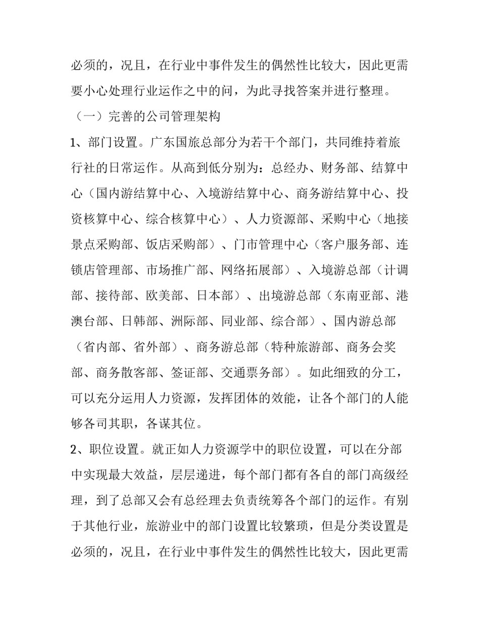 2023年旅游专业实训报告(6篇)_第3页