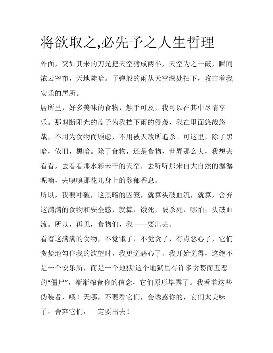 将欲取之,必先予之人生哲理_第1页
