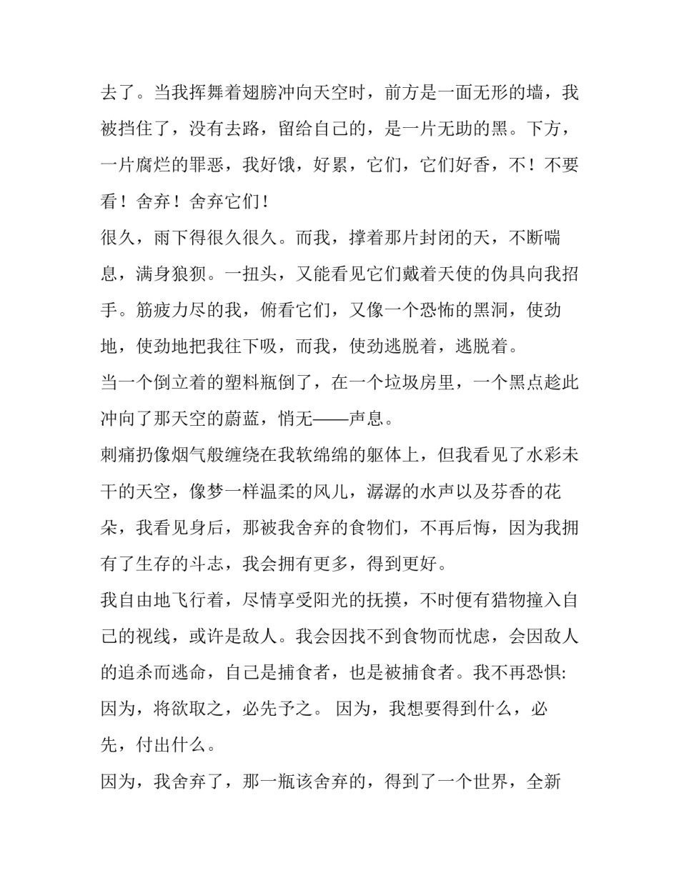 将欲取之,必先予之人生哲理_第3页